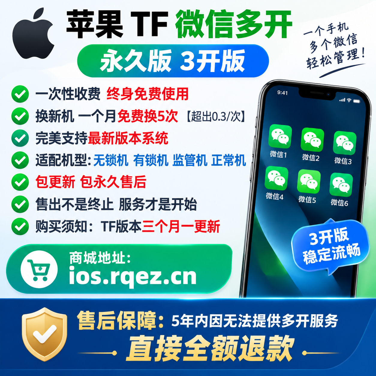 苹果TF微信多开 永久 3开版